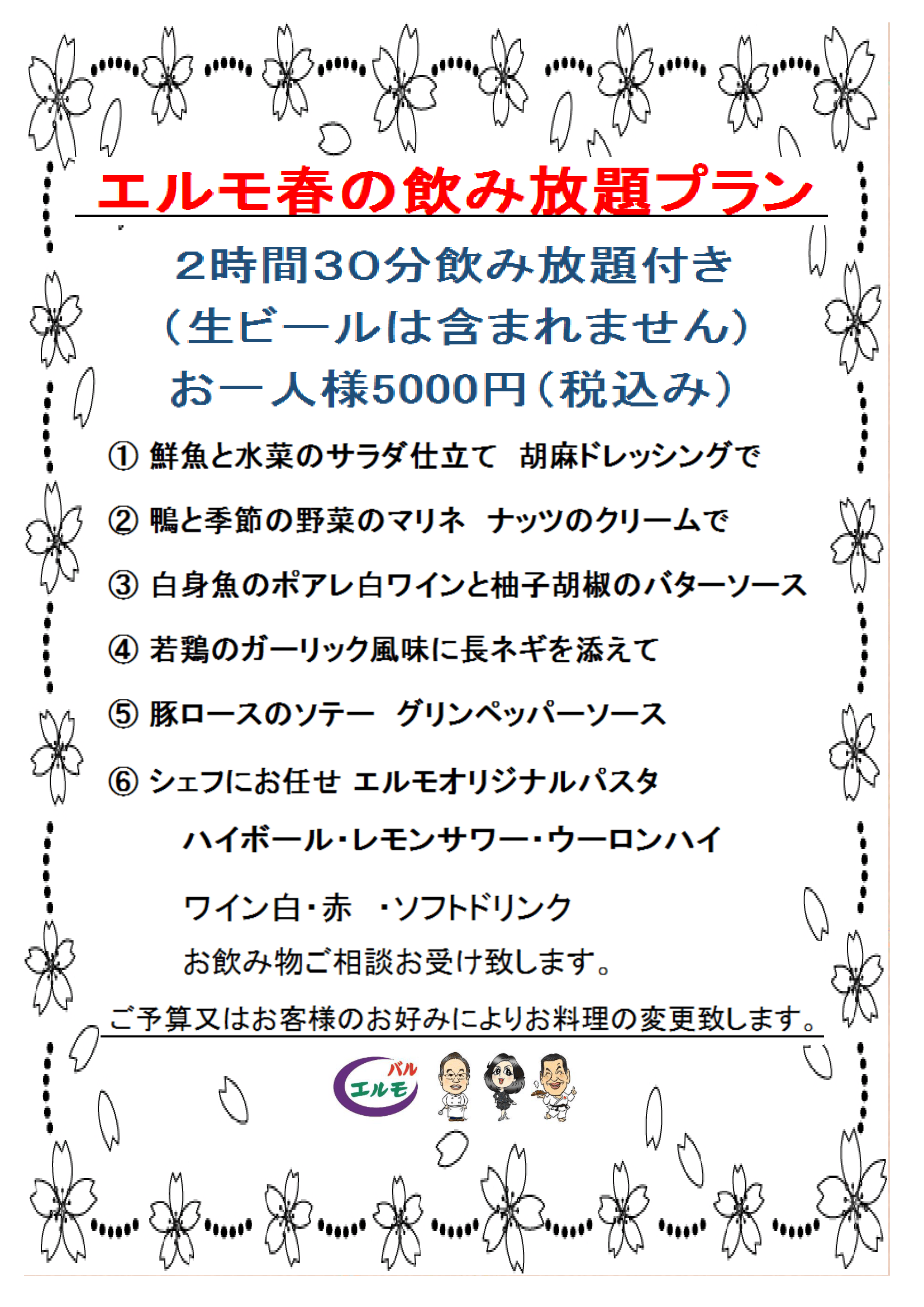 パーティープラン